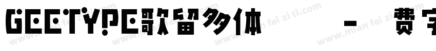 GEETYPE歌留多体 特粗字体转换